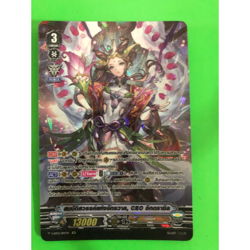 การ์ดแวนการ์ดแยกใบ VGT-V-BT12 CEO อิกดราซิล การ์ดฟอย SP