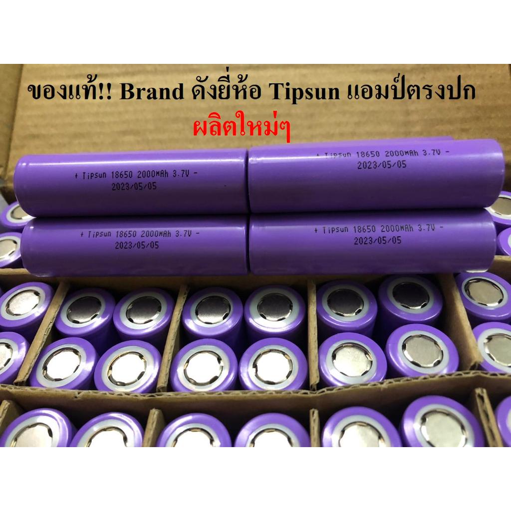 (1 ก้อน)ถ่านชาร์จ 18650 จุ2000+3000mAh 3.7v ของแท้แบรนด์ดัง Tipsun แแอมป์ไม่หลอก ไฟเต็ม+แอมป์เต็ม