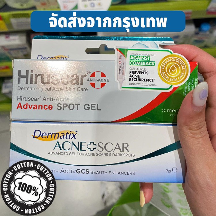 Dermatix Ultra Gel 15g และ Dermatix Acne Scar เดอร์มาติกซ์แอคเน่สการ์