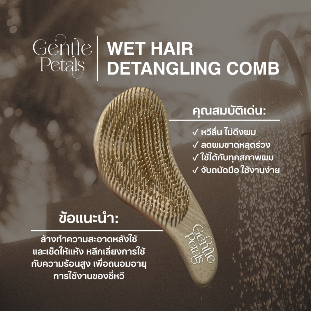 แปรงหวีผม ลดผมพันกัน เหมาะสำหรับผมฟู ใช้ได้เวลาผมเปียก WET DETANGLING HAIR BRUSH