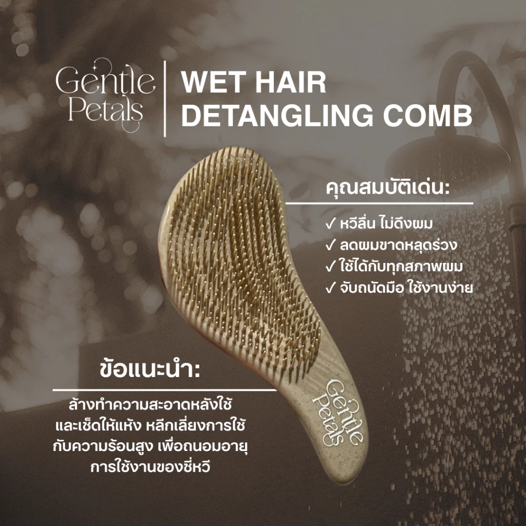 แปรงหวีผม ลดผมพันกัน เหมาะสำหรับผมฟู ใช้ได้เวลาผมเปียก WET DETANGLING HAIR BRUSH