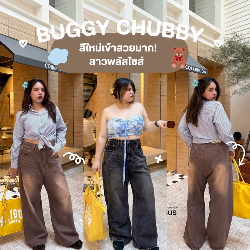 กางเกง Buggy สาวพลัสไซส์ สีใหม่สวยมาก (34-46นิ้ว)