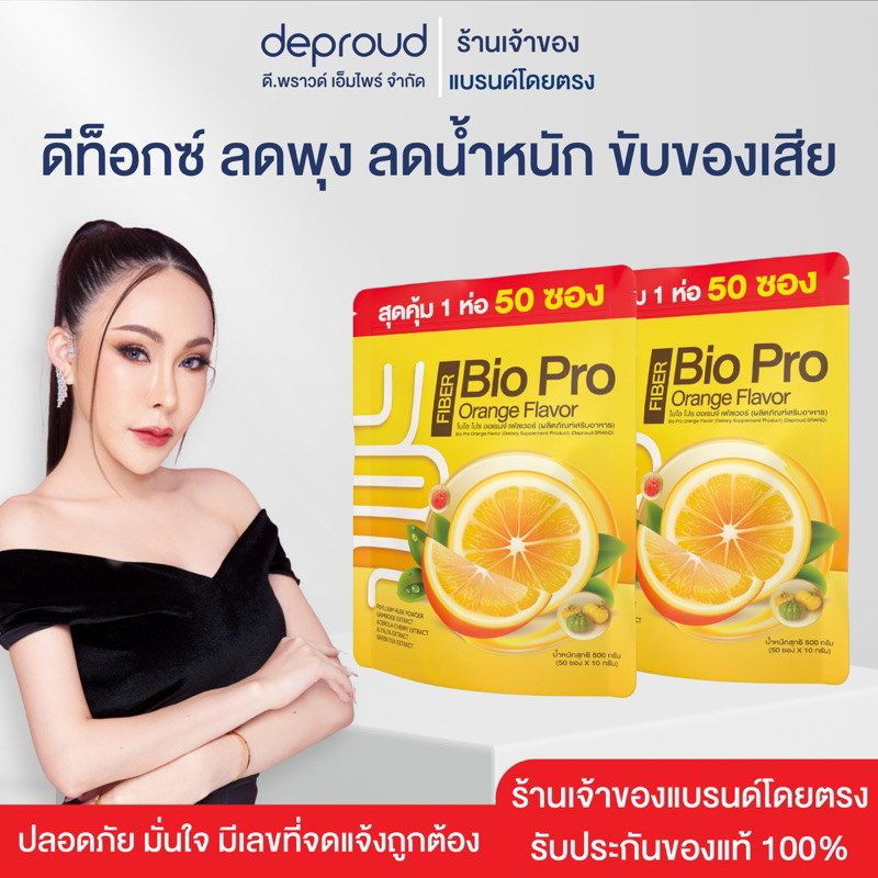 ✅ร้านหลักบริษัทดีพราวด์ - Deproud ไฟเบอร์ส้มห่อใหญ่ ดีท็อกซ์ ขับถ่ายง่าย ล้างลำไส้ พุงยุบ ลดน้ำหนัก ส่งฟรีพร้อมส่งทุกวัน