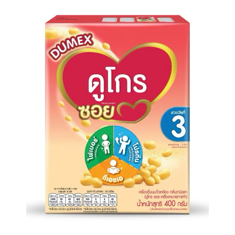 Dumex dugro  soy นมผงดูโกรซอย สูตร3 Dugro soy นมผงถั่วเหลือง ขนาด 400  กรัม ใหม่อายุยาว⛔️หมดอายุ24/1