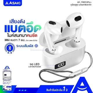 [แถมหูฟังสาย]Asaki Earphone รวมหูฟังบลูทูธ ไร้สาย มีหน้าจอ เสียงดี รุ่น AK-PODS3PLUS/ AK-PODS6MAX/ AK-TOUCH3-ประกัน 1 ปี