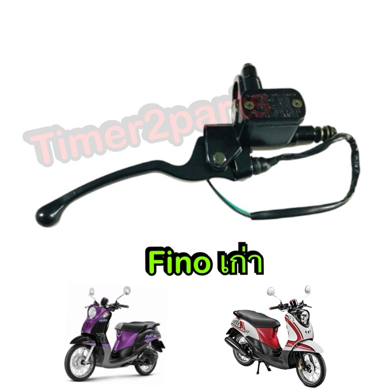ปั๊มบน สีดำ Fino ปั๊มเบรคหน้าตัวบน มอเตอร์ไซค์ อย่างดี