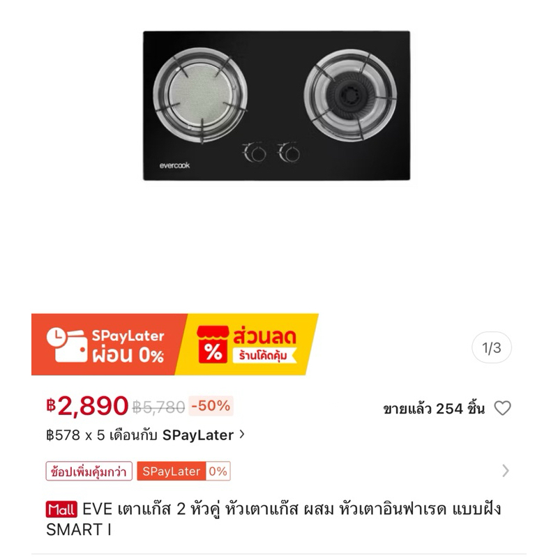 (ส่งต่อในราคาพิเศษ) เตาแก๊ส EVE 2หัวผสม เตาแก๊สอินฟราเรด เตาแก๊สแบบฝัง