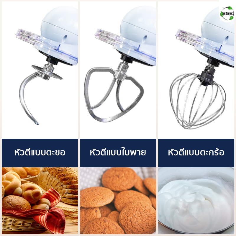 SGE เครื่องผสมอาหาร เครื่องตีแป้ง ความจุ 8 ลิตร รุ่น ENZO รูปที่ 7