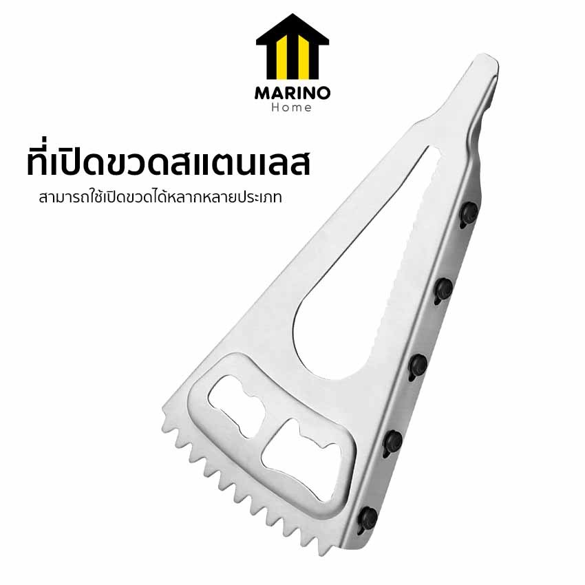 Marino Home ที่เปิดขวด ที่เปิดขวดสแตนเลส เปิดได้หลากหลายประเภท No.Y2086