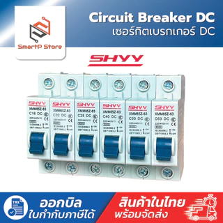 เบรกเกอร์ DC XMM65Z-1P เซอร์กิตเบรกเกอร์ SHYY Circuit Breaker