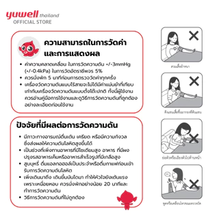เครื่องวัดความดันโลหิต Yuwell รุ่น YE630CR Bluetooth (มีเสียงพูดไทย) ประกันศูนย์ไทย 5 ปี