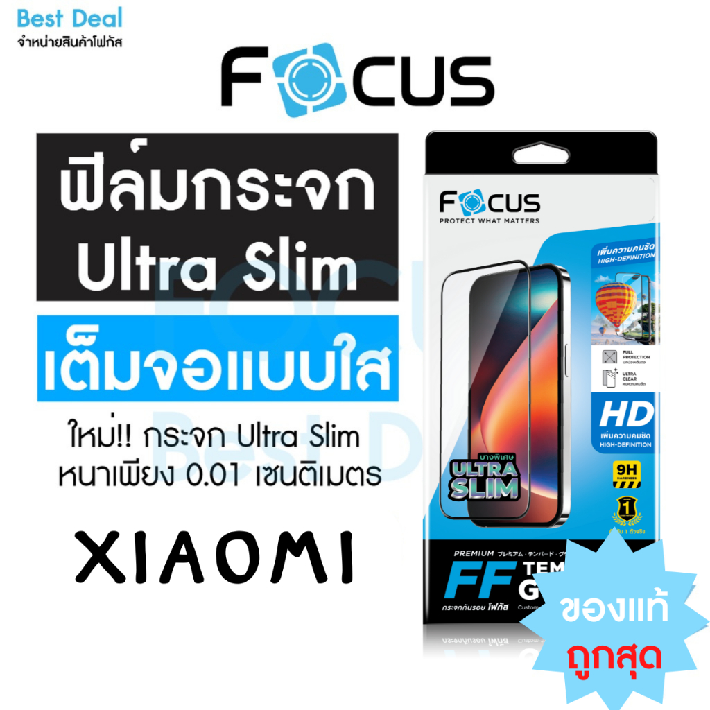 Focus ฟิล์มกระจกเต็มจอใส แบบบาง Ultra Slim สำหรับ Xiaomi รุ่น Xiaomi 15 17 17 Ultra