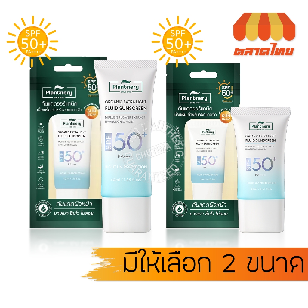 แพลนท์เนอรี่ กันแดดออร์แกนิค เนื้อเซรั่ม Plantnery Organic Extra Light Fluid Sunscreen SPF50+ PA++++