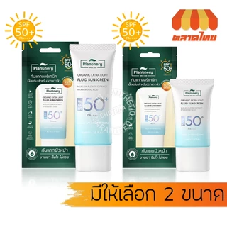 แพลนท์เนอรี่ กันแดดออร์แกนิค เนื้อเซรั่ม Plantnery Organic Extra Light Fluid Sunscreen SPF50+ PA++++