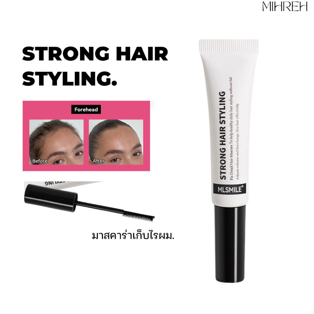 [5013] (พร้อมส่ง) STRONG HAIR STYLING มาสคาร่าเก็บไรผม