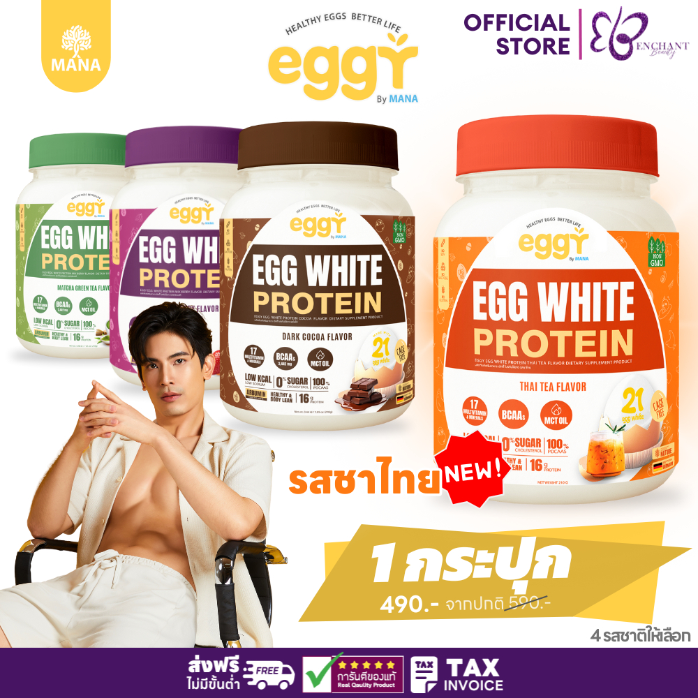 MANA EGGY โปรตีนสนยุกต์ มานาโปรตีน โปรตีนไข่ Protein มานา โปรตีน โปรตีนเสริม 4 รสให้เลือก (210g./กป)
