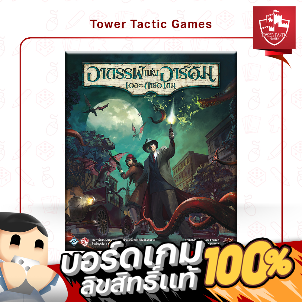 ARKHAM HORROR: The Card Game REVISED อาถรรพ์แห่งอาร์คัม เดอะการ์ดเกม TH