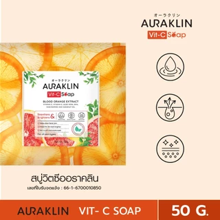 สบู่วิตามินซีส้มเลือด สูตรลดหน้าคล้ำ รอยดำสิว ผิวเเข็งเเรง - AURAKLIN VIT-C SOAP