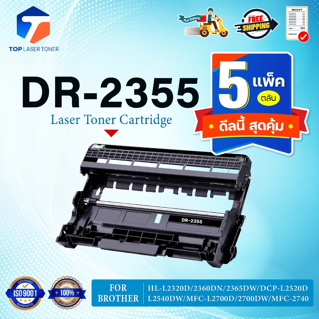 (แพ็ค5)ตลับดรัม DR2255 DR-2255 Drum /d2255/2255/dr2255 For Brother HL-2130/HL-2240D/HL-2250DN/HL-227
