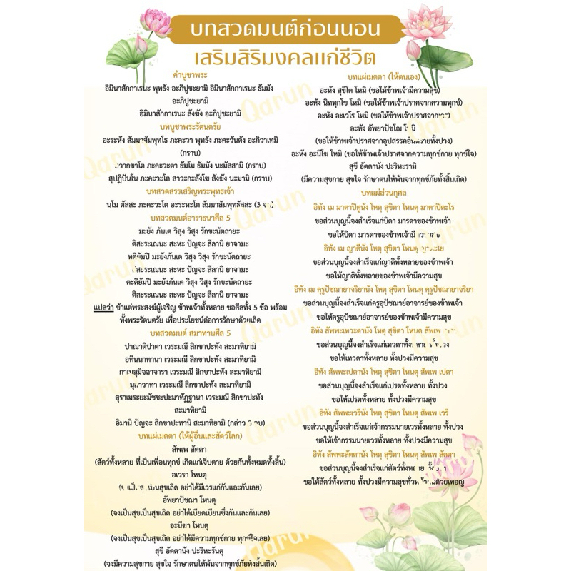 บทสวดมนต์ก่อนนอน เสริมสิริมงคลแก่ชีวิต การงานดี เงินคล่อง (เคลือบร้อน) 1 ชิ้น