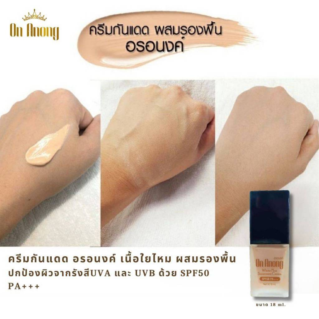 On anong โปรโมชั่น 2 แถม 1 (ฟรีกันแดด2หลอด+ปี่เซี๊ยะ) แป้งพัพฟ์ อรอนงค์ แป้งนางงาม เนื้อบางเบา คุมมัน ปกปิดดีเยี่ยม - รูปที่ 4