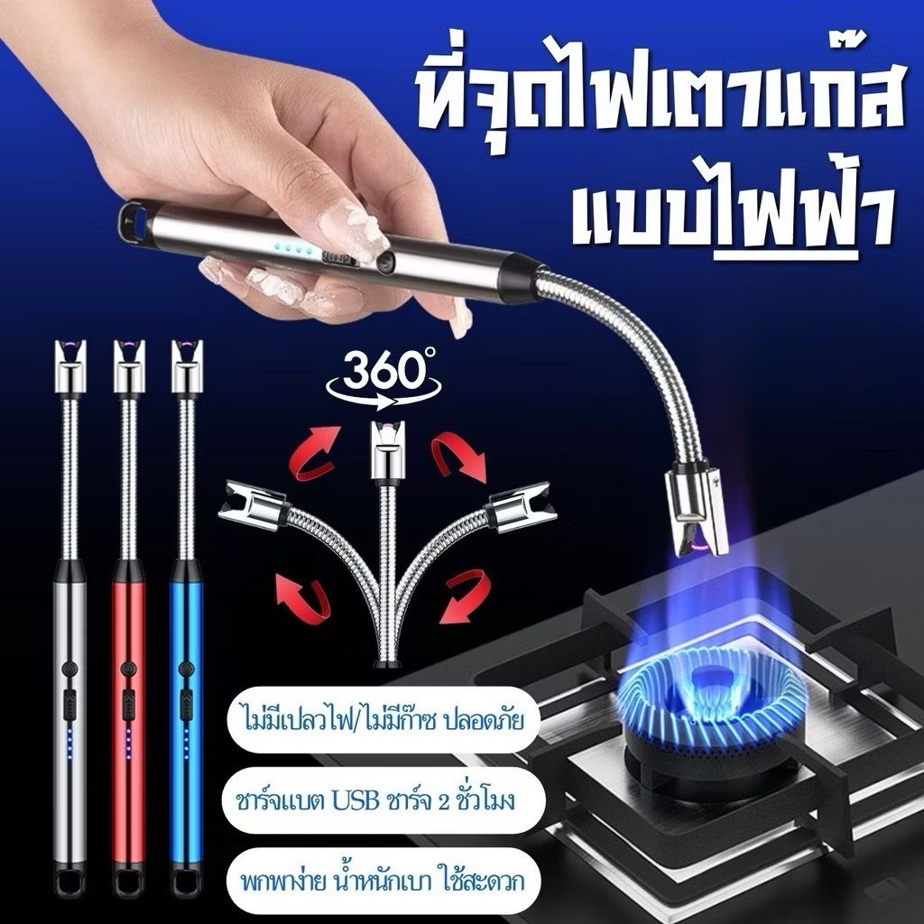 ไฟแช็คไฟฟ้า ไฟแช็คหมุนได้360องศา USB ไฟแช็คพลาสม่า ชาร์จได้ พกพาสะดวก ปลอดภัย
