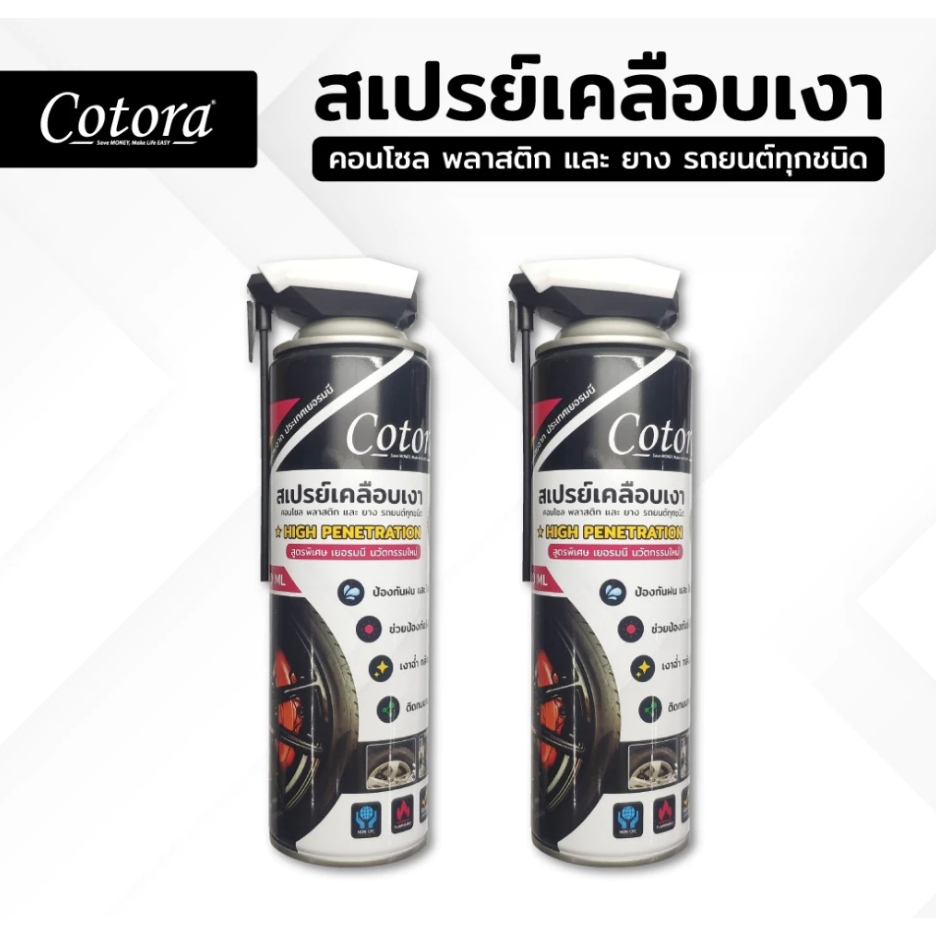 Cotora น้ำยาสเปรย์เคลือบเงา ห้องเครื่อง คอนโซล พลาสติก และยาง ป้องกันหนู ขนาด 500มล.