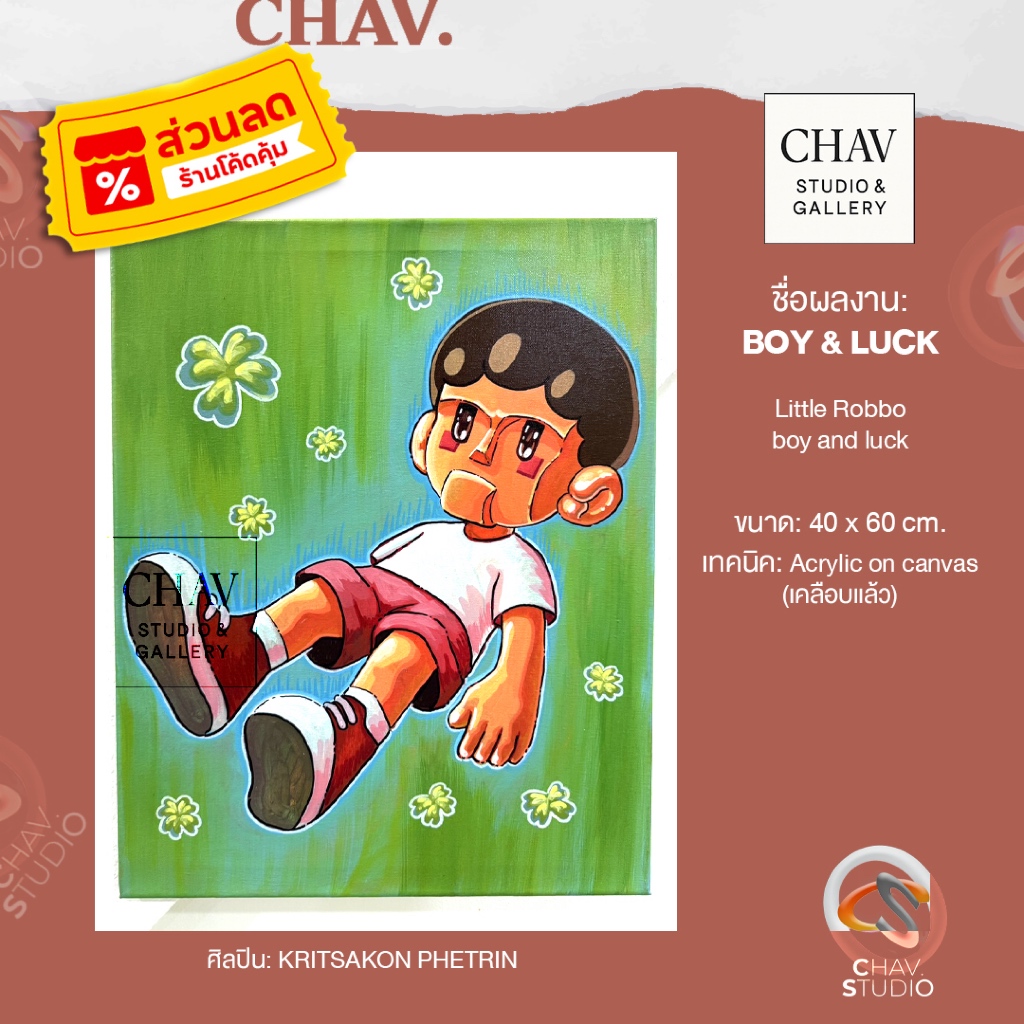 [ภาพวาดผลงานประมูล] Little Robbo : BOY & LUCK🍀 ขนาด 40x60cm เทคนิค Acrylic on canvas (เคลือบแล้ว)