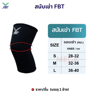 สนับเข่า FBT ผ้ารัดเข่าลดแรงกระแทก ปลอกเข่า No.52501