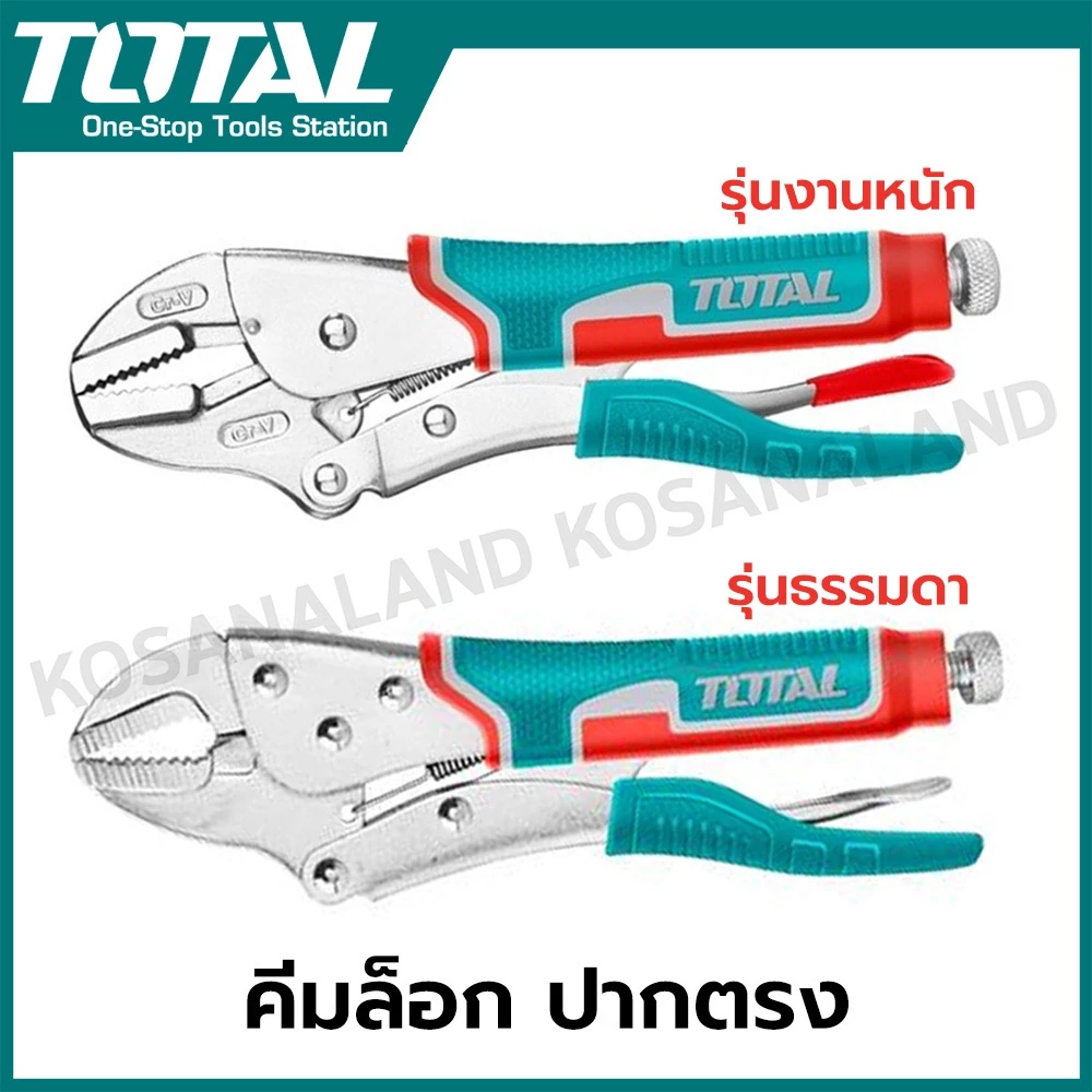 Total คีมล็อค ปากตรง 10 นิ้ว ( Straight Jaw Plier ) รุ่น THT191002 (ธรรมดา) / THT191005 (งานหนัก)