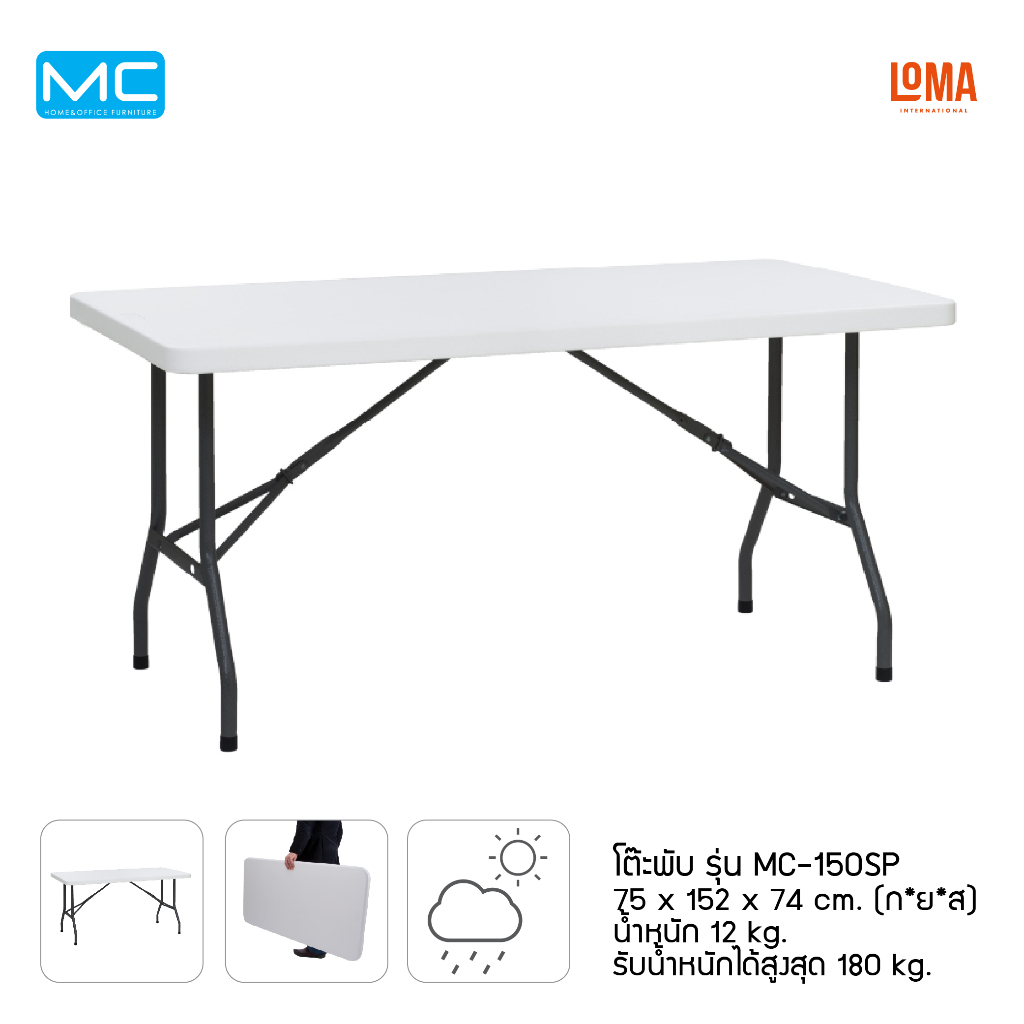 Loma โต๊ะพับ รุ่น MC-150SP