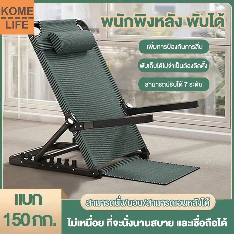 KOME LIFE พนักพิงหลัง พนักพิงบนเตียง พนักพิงผู้ป่วย ปรับสูงต่ำได้ 7 ระดับ สามารถนั่ง/นอน/สามารถเอนหลังได้