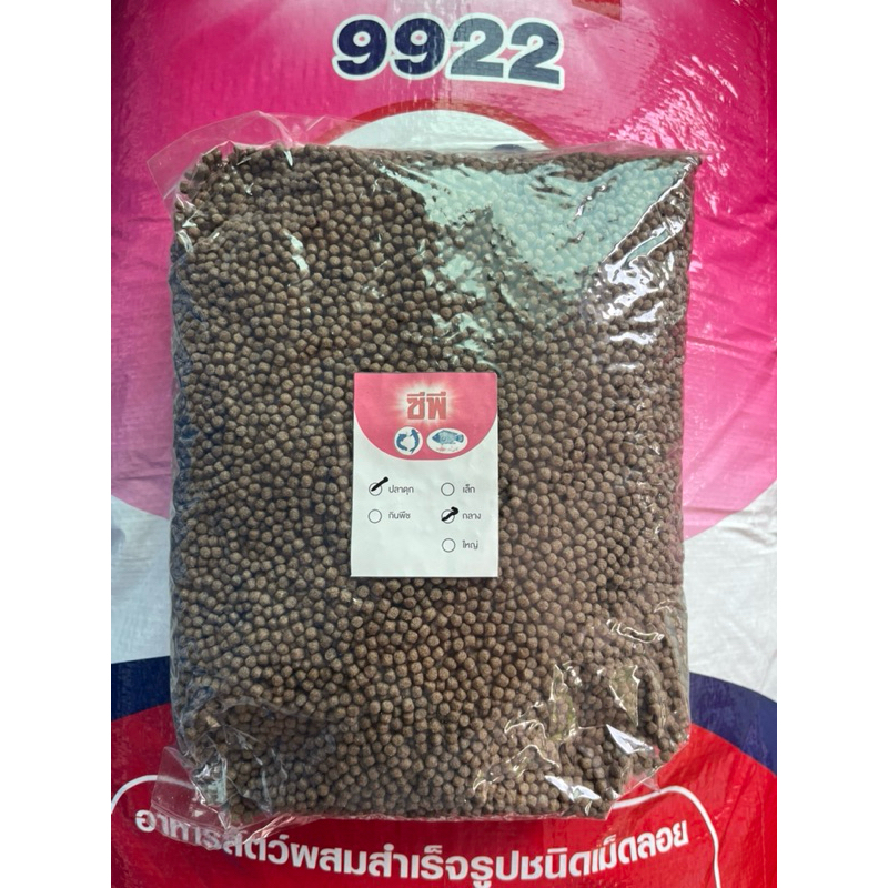 อาหารปลากินปลาดุก cp เเบ่งขาย 1 กิโลกรัม 9922,9921