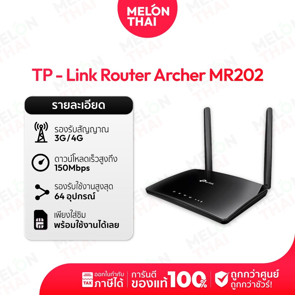 TP-Link TL-MR202 Wi-Fi 300Mbps Wireless N 4G LTE Router เราเตอร์ใส่ซิม ใช้ได้กับทุกเครือข่าย ประกัน 