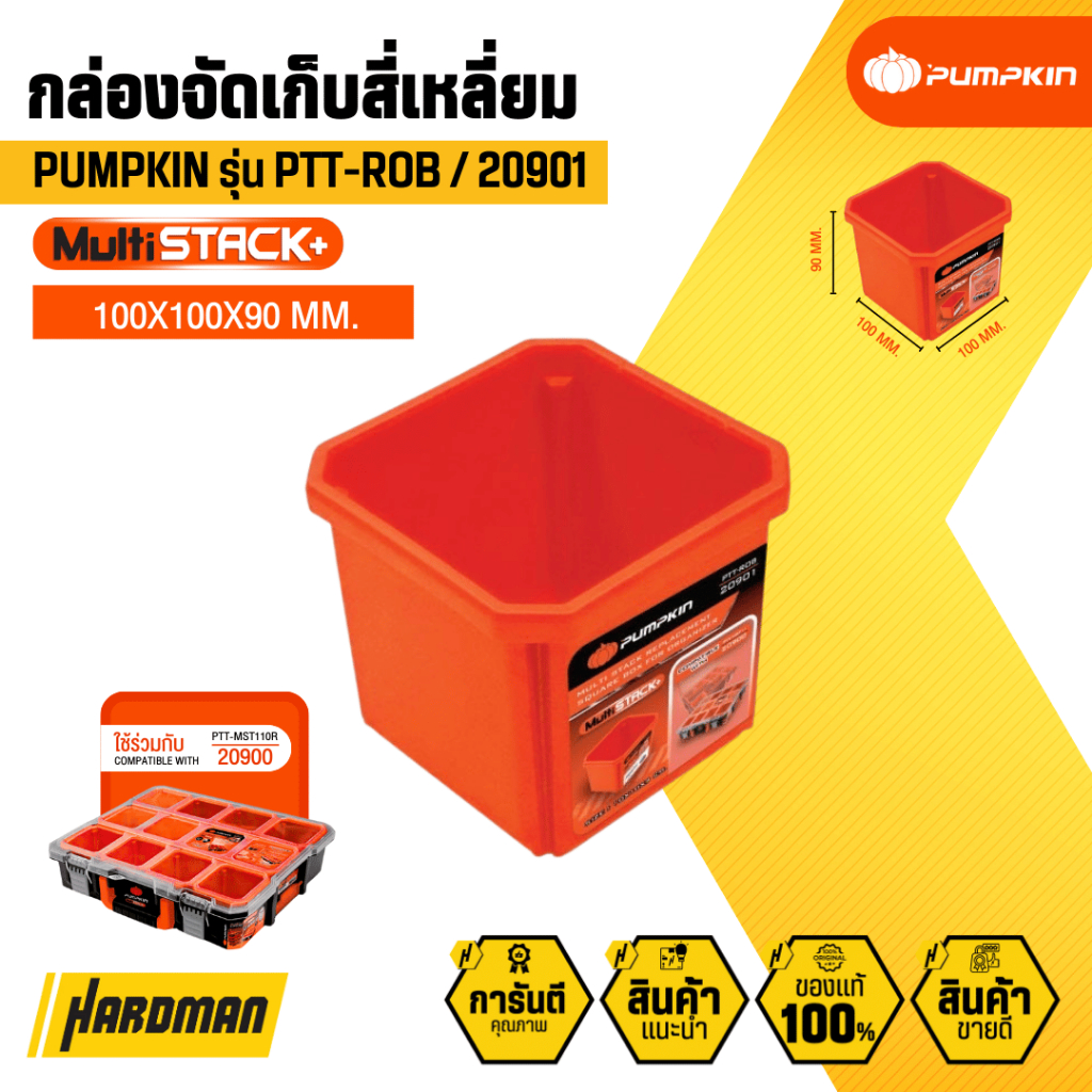 PUMPKIN Multi Stack กล่องเสริม 2 ช่อง, 3 ช่อง , 4 ช่อง ถาดพร้อมหูหิ้ว (20901-20907) ราคา ถูกที่สุด ดีลบีเคเค แกลเลอรีภาพที่ 2