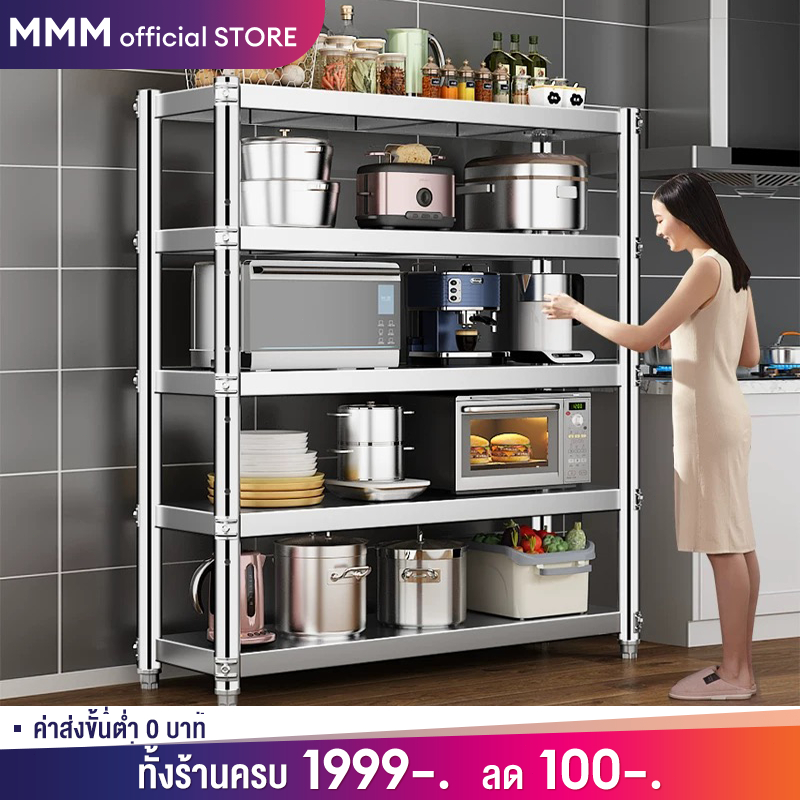 MMM ชั้นวางของในครัว ชั้นเหล็ก 3/4/5ชั้น ชั้นวางของสแตนเลสแท้ ชั้นสแตนเลส ปรับความสูงระหว่างชั้นได้ มีหลายขนาด
