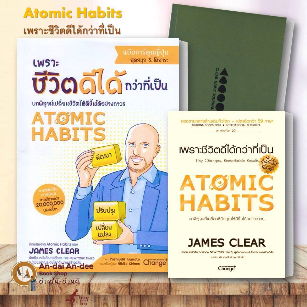หนังสือ ATOMIC HABITS เพราะชีวิตดีได้กว่าที่เป็น (ปกอ่อน/แข็ง) Atomic ฉบับการ์ตูน James Clear จิตวิท