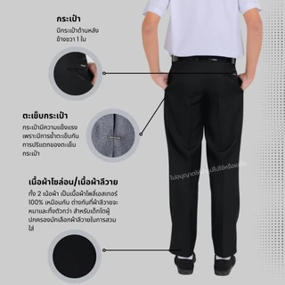 กางเกงสแลคขายาว "สีดำ" มีกระเป๋าหลัง โซล่อน/ลีวาย RN กางเกงนักเรียนขายาวสีดำ
