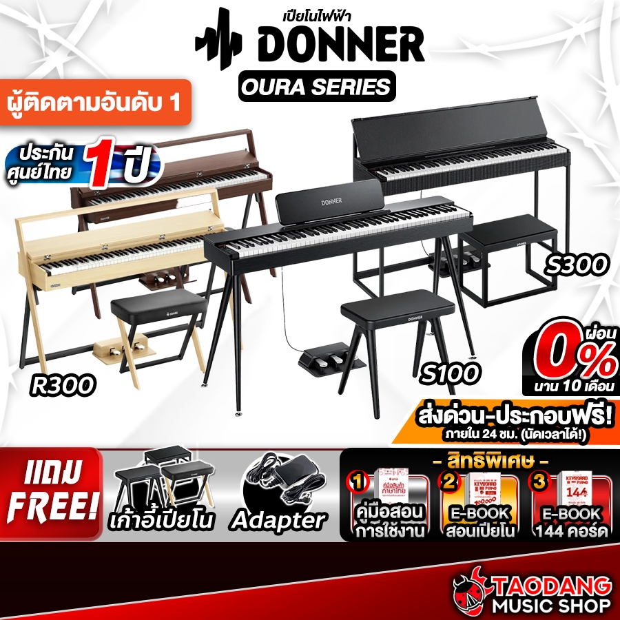 Donner Oura Series เปียโนไฟฟ้า Donner Electric Piano - เต่าแดง