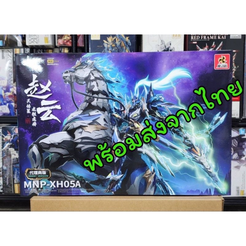 Motor Nuclear MNP-XH05 Zhao Yun จูล่ง