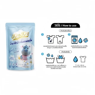 ⚡ส่งภายใน24ชม⚡Kira Kira น้ำยาซักผ้า ชนิดน้ำ สูตรเข้มข้น ผ้าสะอาด ขจัดคราบ ผลิตภัณฑ์ซักผ้าเด็ก Liquid Detergent 500ML