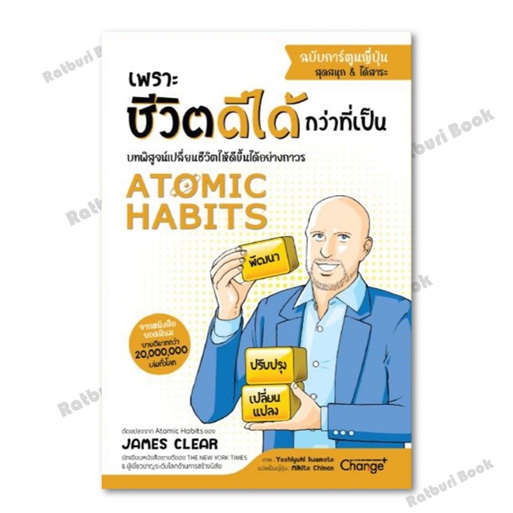 [พร้อมส่ง] หนังสือ Atomic Habits ฉบับการ์ตูนญี่ปุ่น