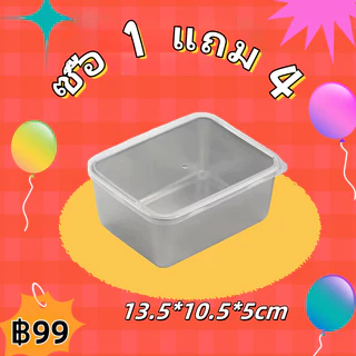 [ซื้อ 1 แถม 4] กล่องอาหารสแตนเลส กล่องใส่อาหาร พร้อมฝาปิดสนิท กล่องเก็บอาหาร เกรดอาหาร สําหรับตู้เย็น
