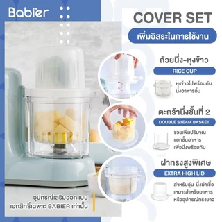 🇹🇭 [ทักรับโค้ด300.-]✅️มีใบรับรองไทย🔥Babier✨[นึ่ง2ชั้น] เครื่องนึ่งปั่น ⭐ รุ่น BR-5800M สีฟ้ามิ้นท์