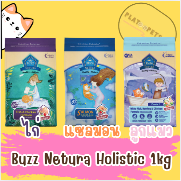 Buzz Netura อาหารแมวเกรดโฮลิสติก เกรนฟรี ขนาด 1 กิโลกรัม