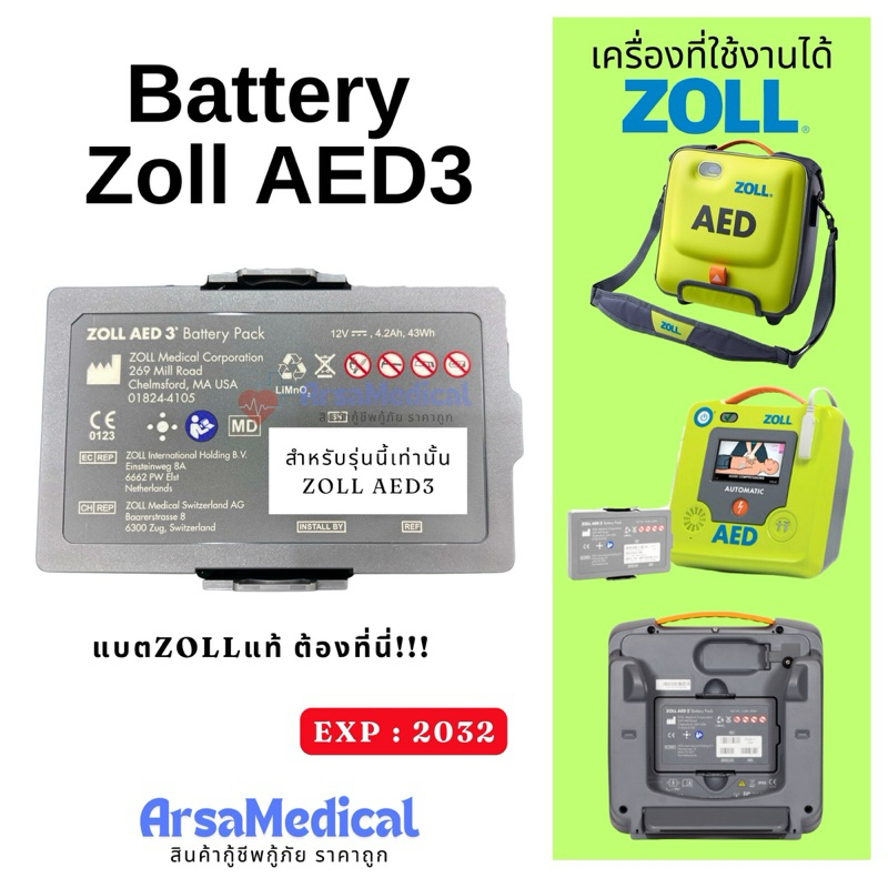 Zoll แบตเตอรี่ Lithium สำหรับเครื่อง ZOLL AED3 ของแท้