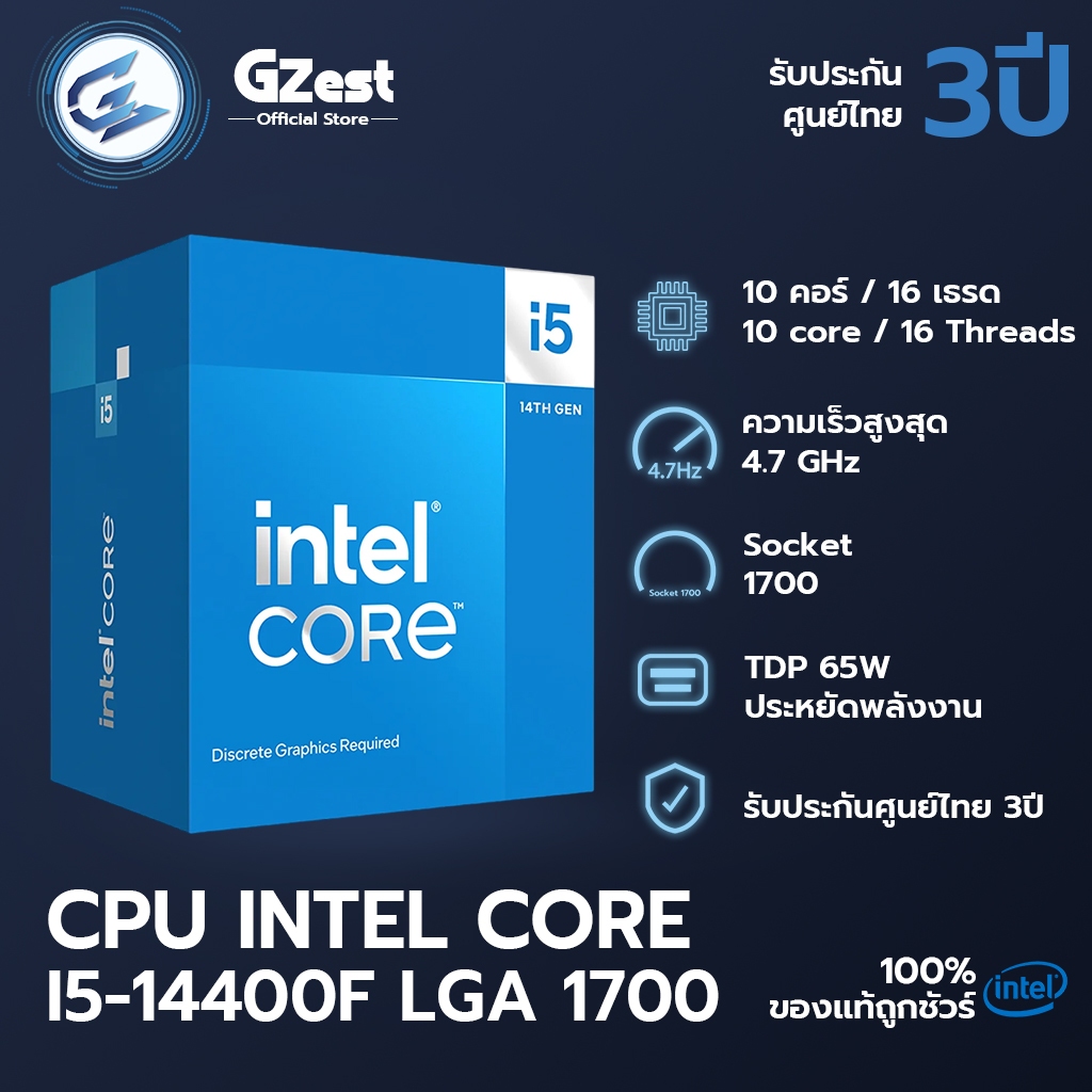 [GZest] ซีพียู (CPU) Intel Core i5-14400F 4.70GHz 10 คอร์ / 16 เธรด (10C/16T LGA-1700)