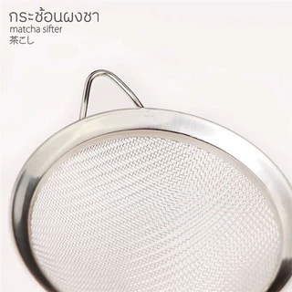 กระชอนร่อนผงชาญี่ปุ่น สแตนเลส (Matcha Sifter)