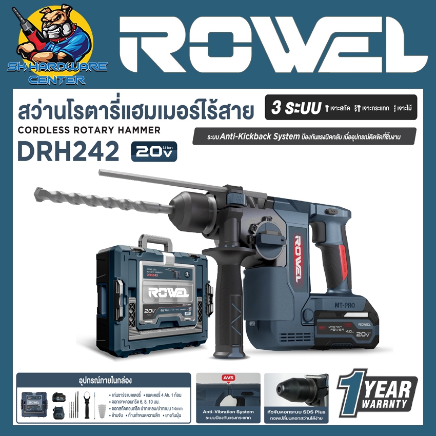 สว่านโรตารี่ไร้สาย 3ระบบ 20V แรงกระแทก 2.3จูน ยี่ห้อ ROWEL รุ่น DRH242 (รับประกัน 1ปี)