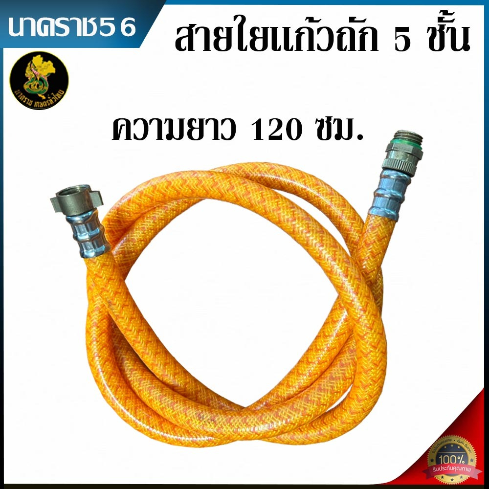 สายพ่นยาเเบบสายใยเเก้วหนา5ชั้น** พร้อมข้อต่อทองเหลือง สายพ่นยา เครื่องพ่นยา 767 ถังพ่นยา เครื่องฉีดยา สายยาง ยาว 1.2เมตร